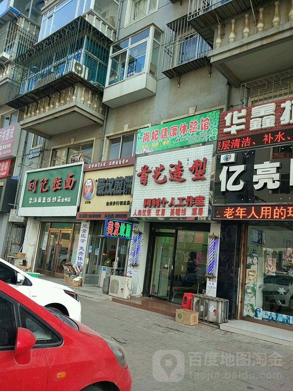 首一造型(复兴街店)