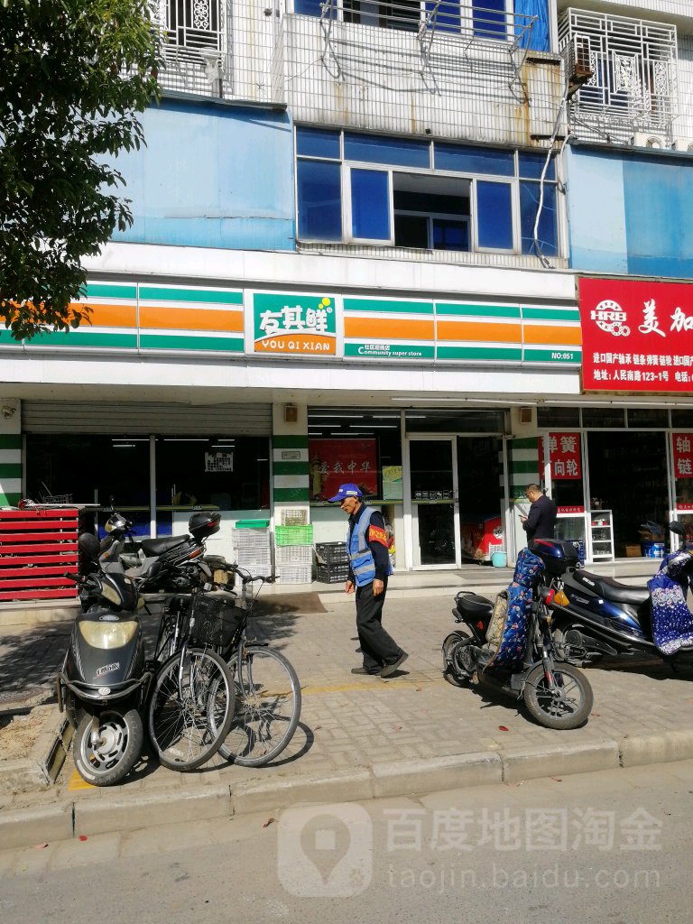 友其鲜(超级店)
