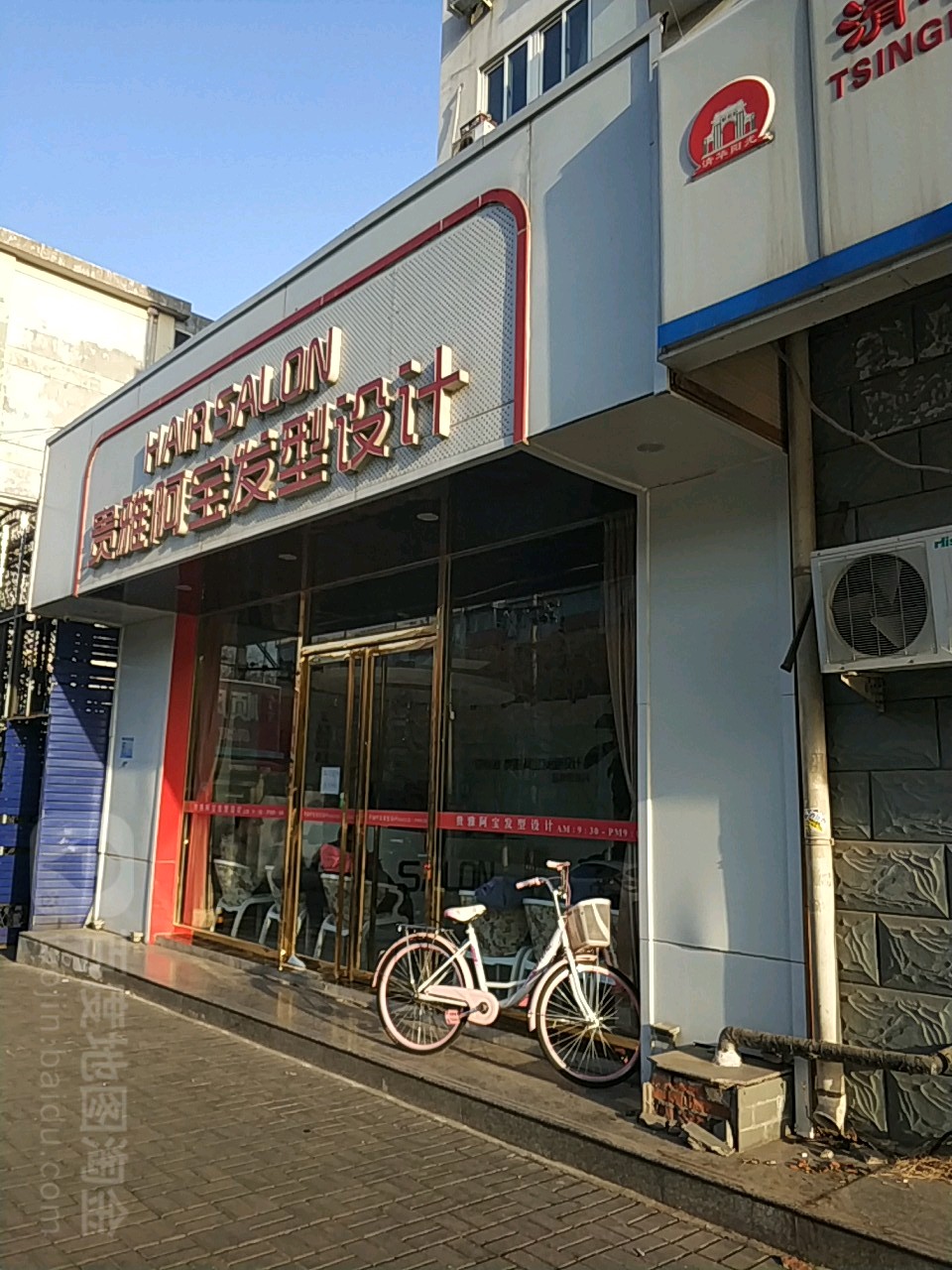 贵雅阿宝发型设计(上地店)