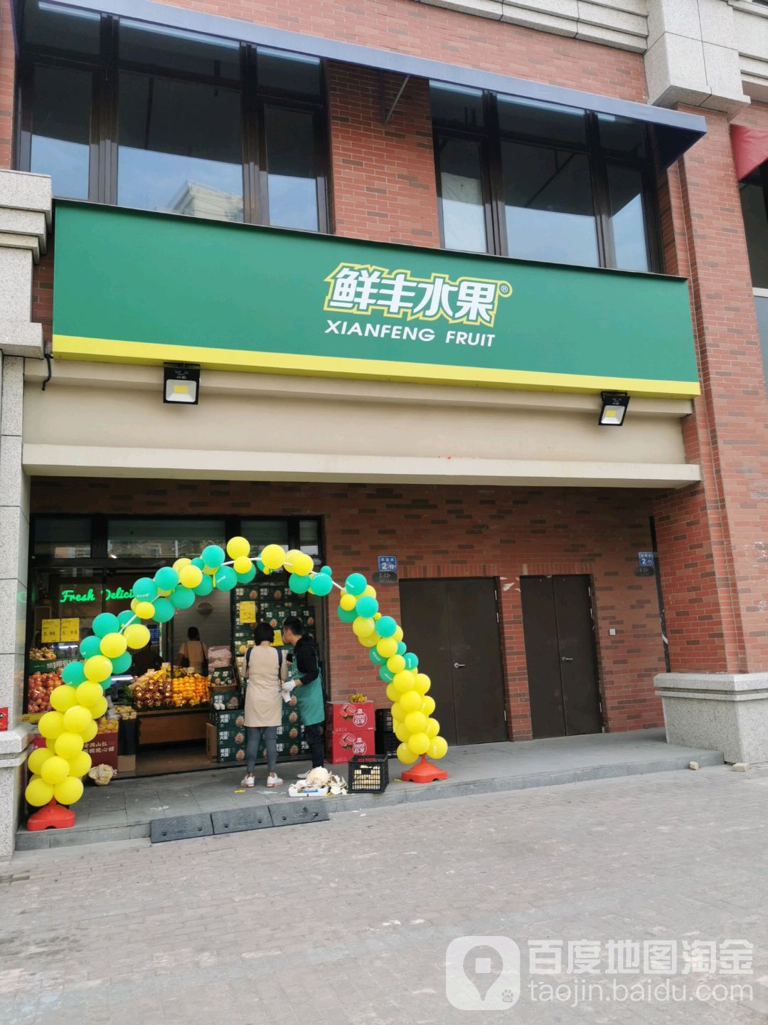鲜丰水果(富力城店)
