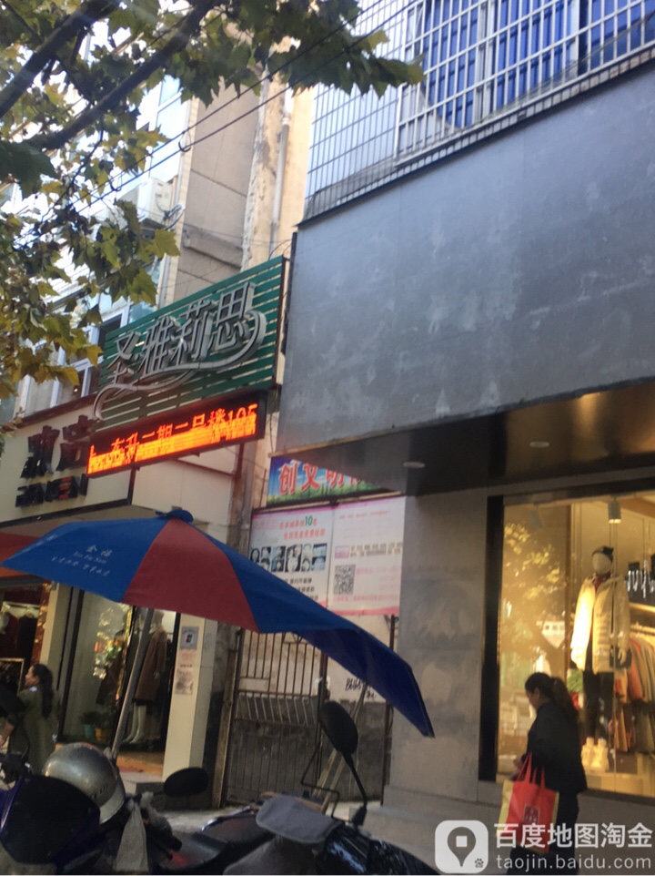 圣雅莉思美容美体美生会所(世纪兴大酒店)