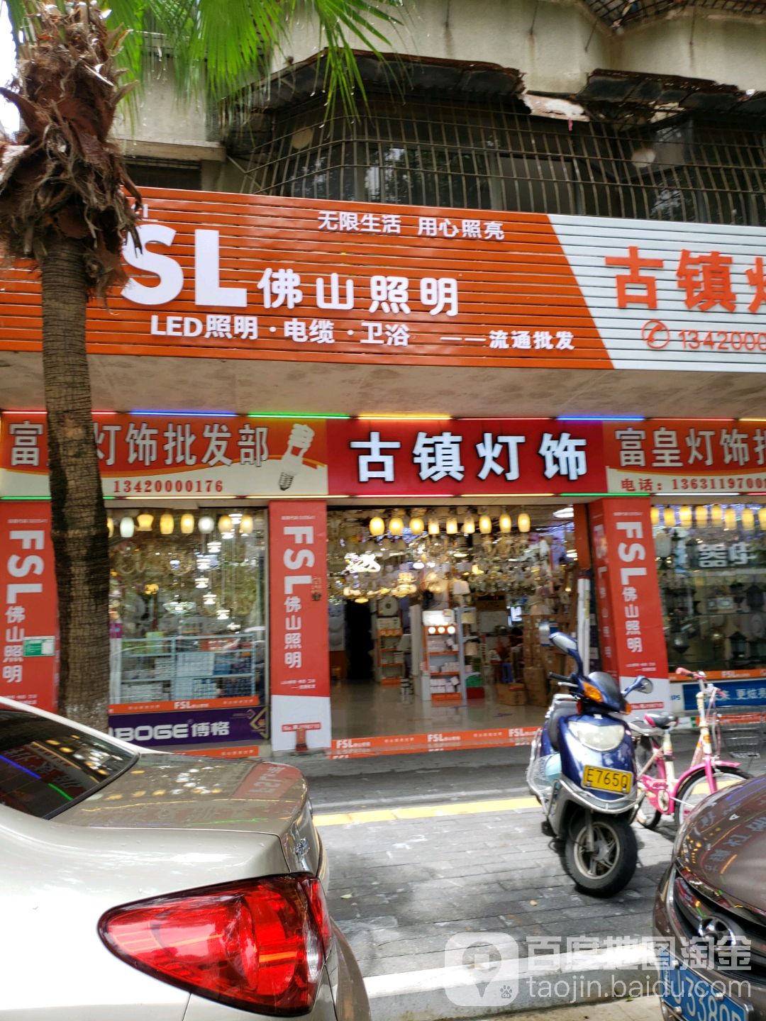 广东中山灯饰批发城市图片