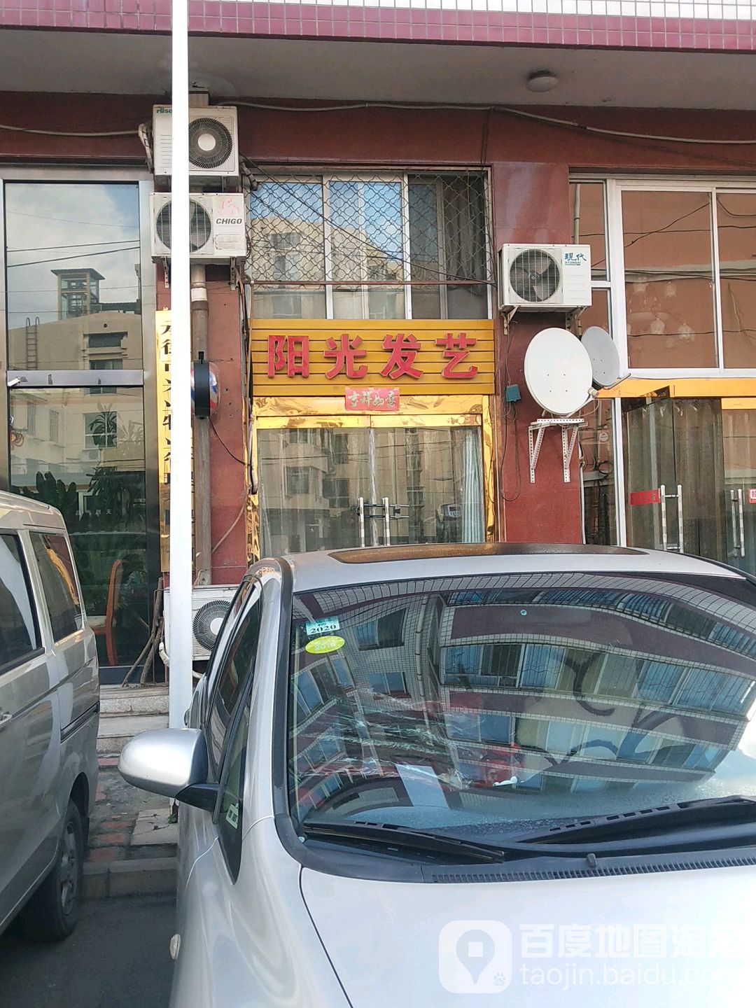 阳光店艺(兴业小区店)