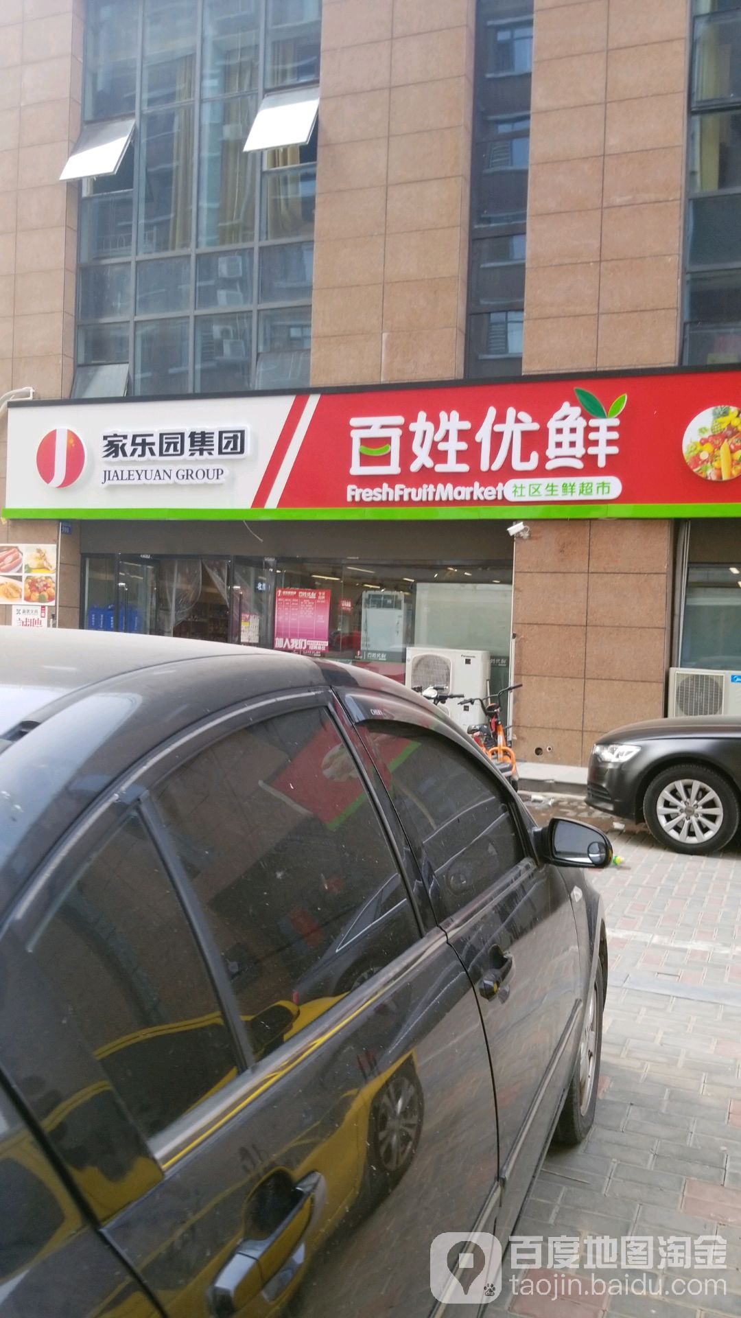 百性优鲜(燕云台店)