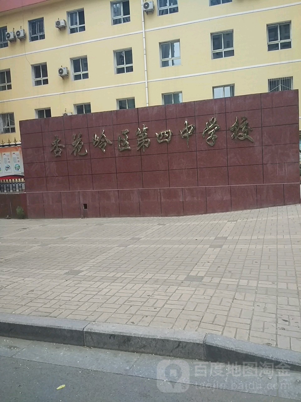 杏花岭区第四中学校