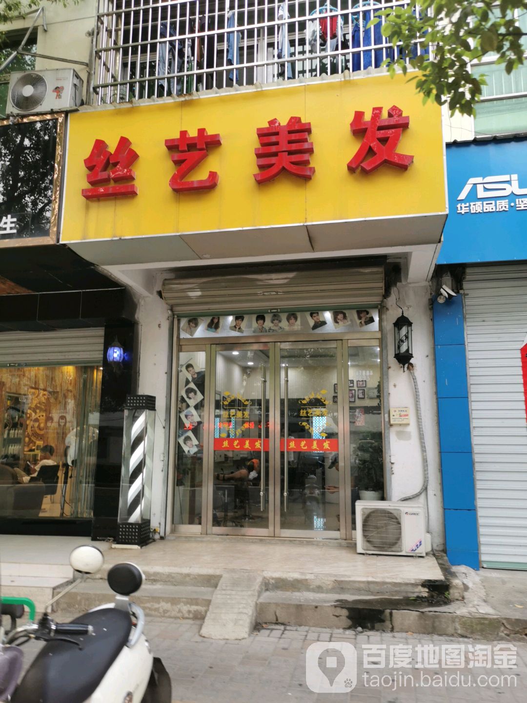 丝义美发(中港路店)