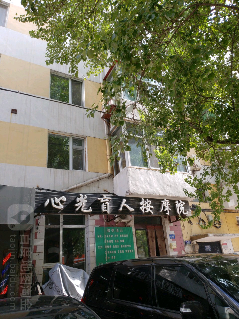 心光盲人按摩店院