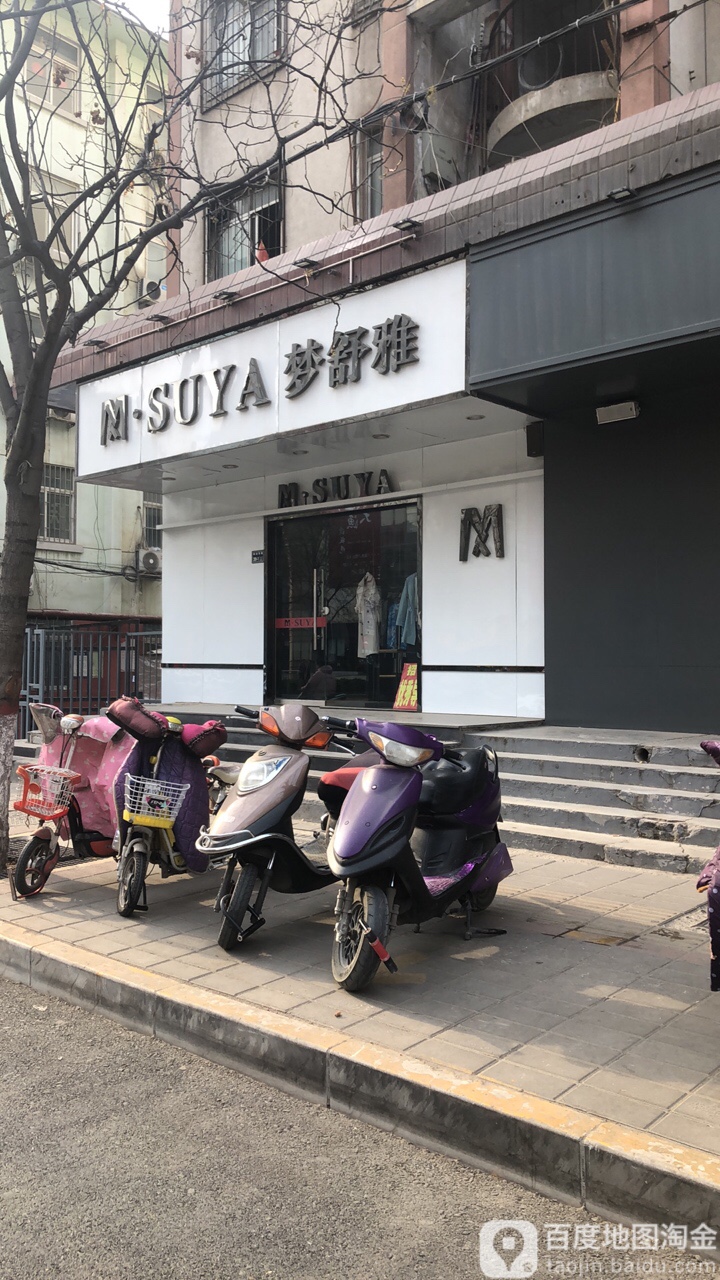 梦舒雅(棉纺西路店)