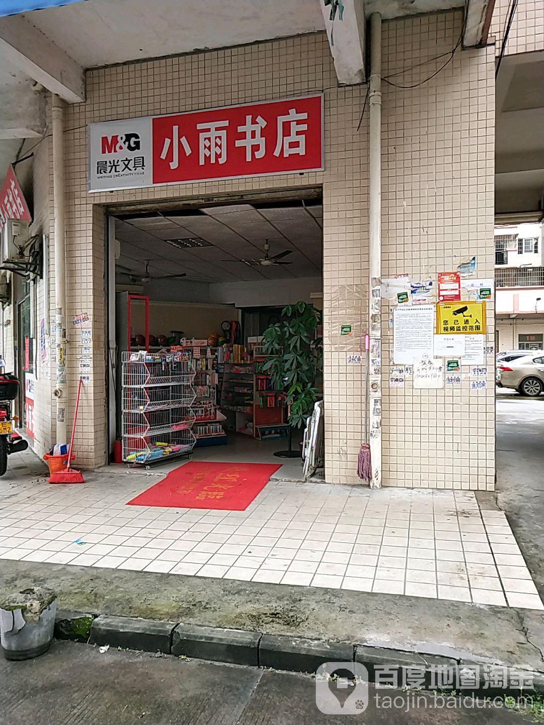 小雨书店
