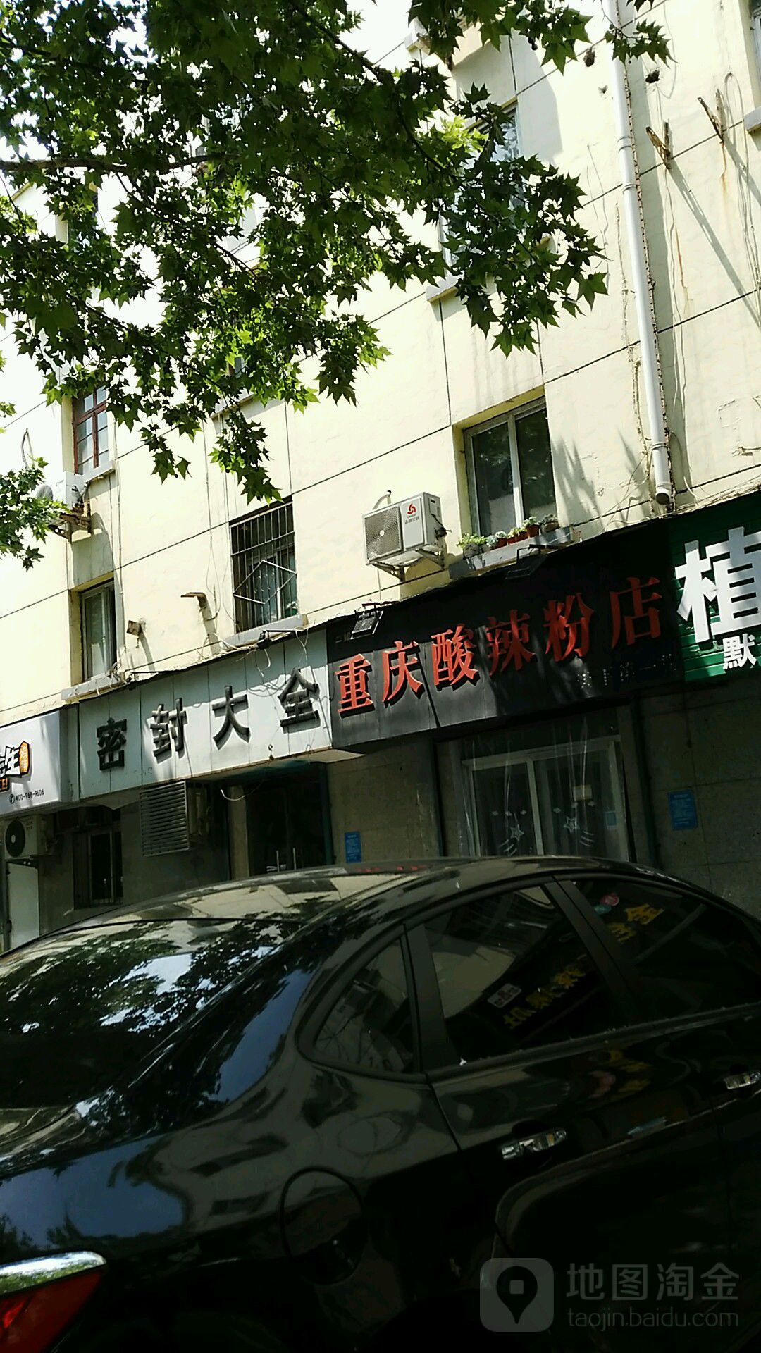 密封大全(中原东路店)