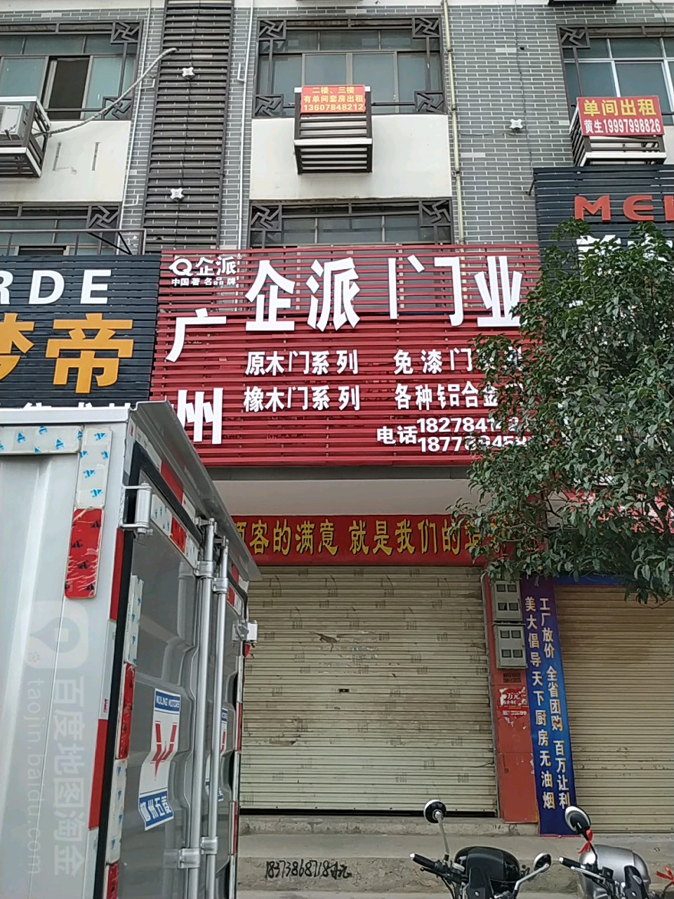 光州企派门业(凤凰路店)