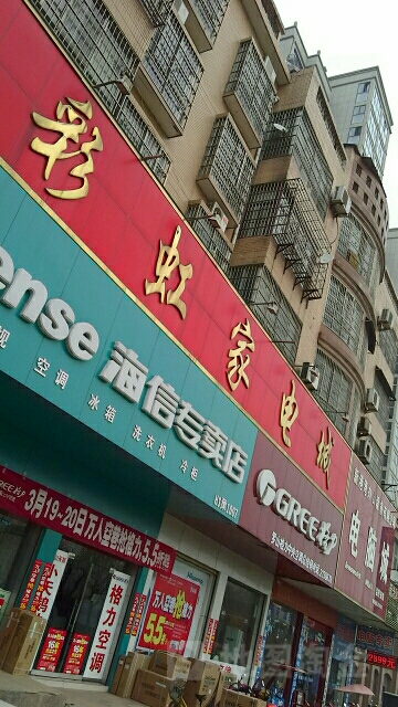 罗山县海尔专卖店