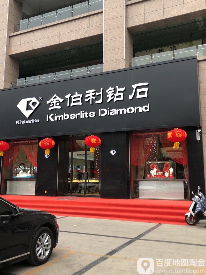 金伯利钻石(中岳大街店)