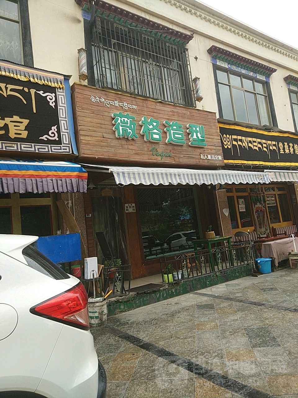 薇阁造型(纳金中路店)