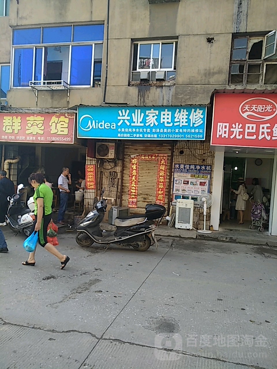 兴业家电维修