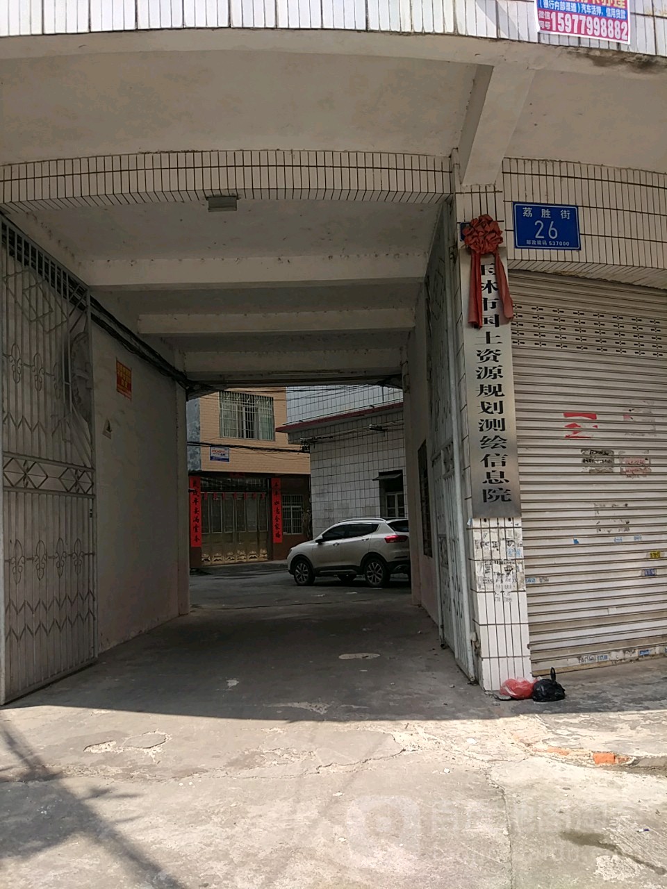 玉林市国土资源规划测绘信息院