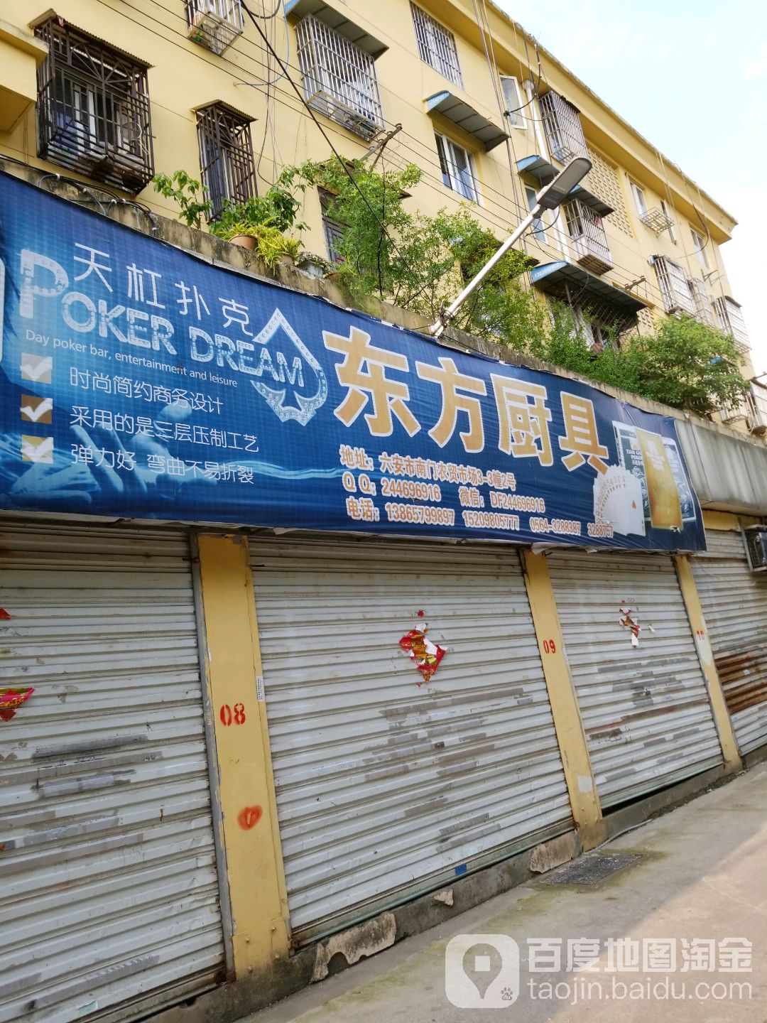 东方厨具(紫竹林路店)