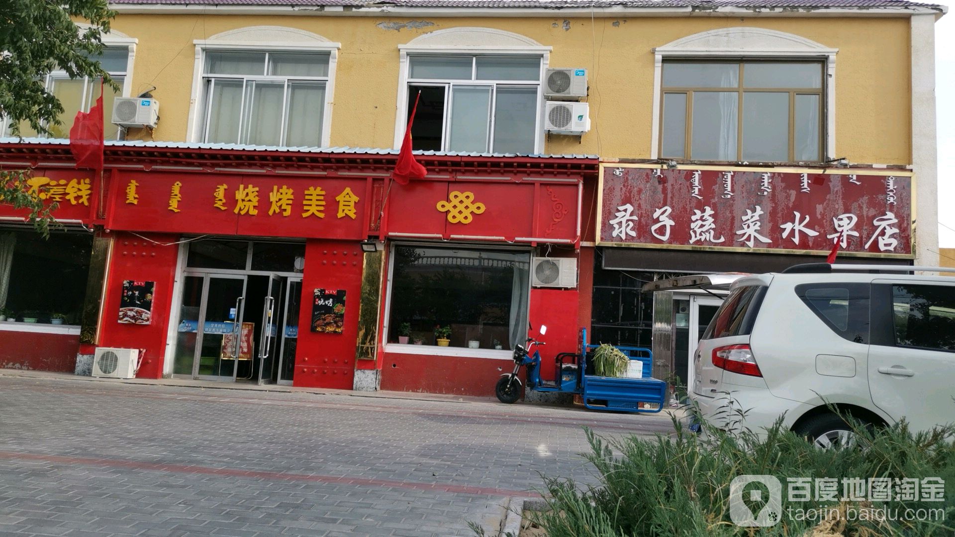 录子蔬菜水果店