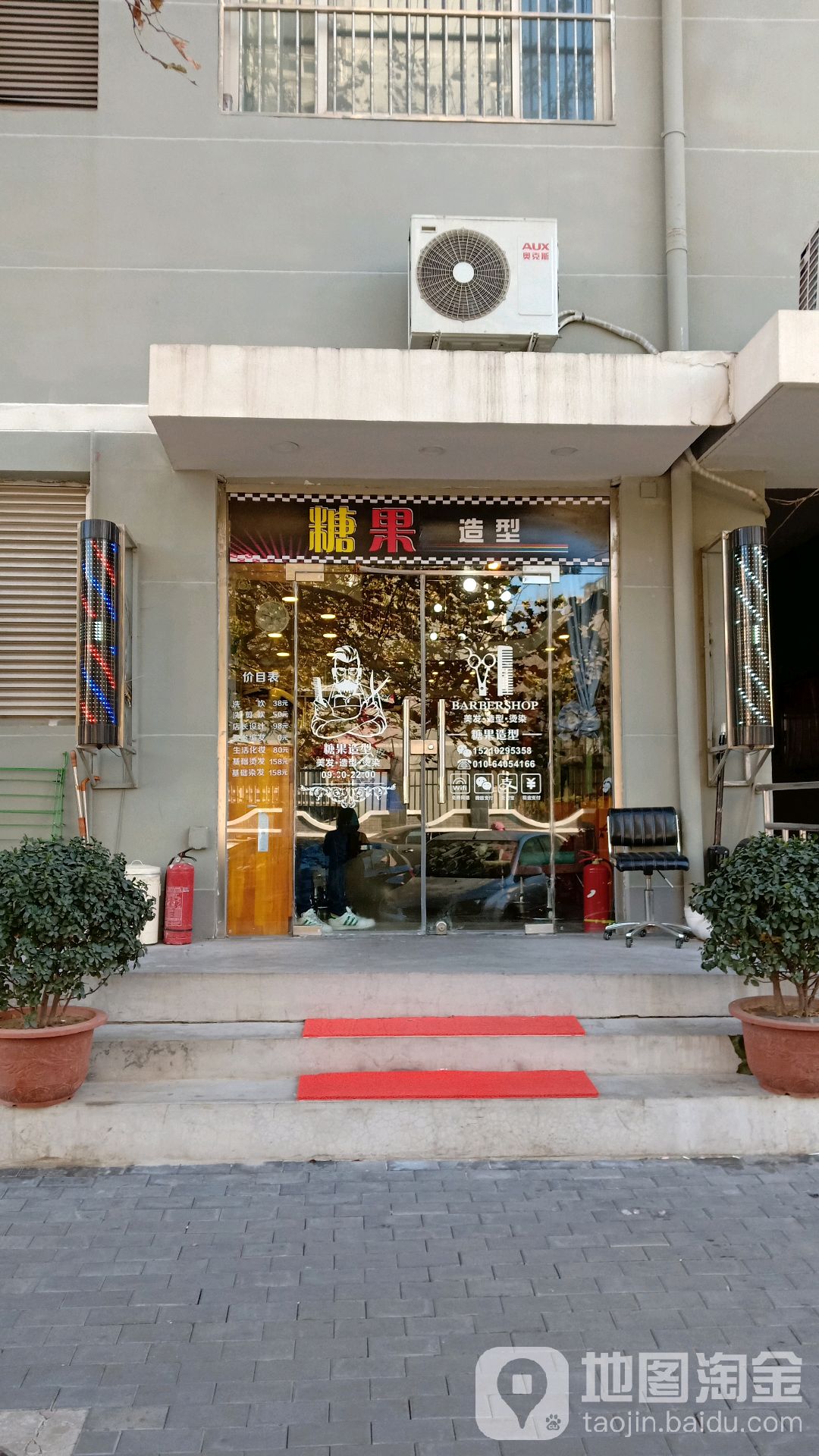 糖果号造型(交道口东大街店)