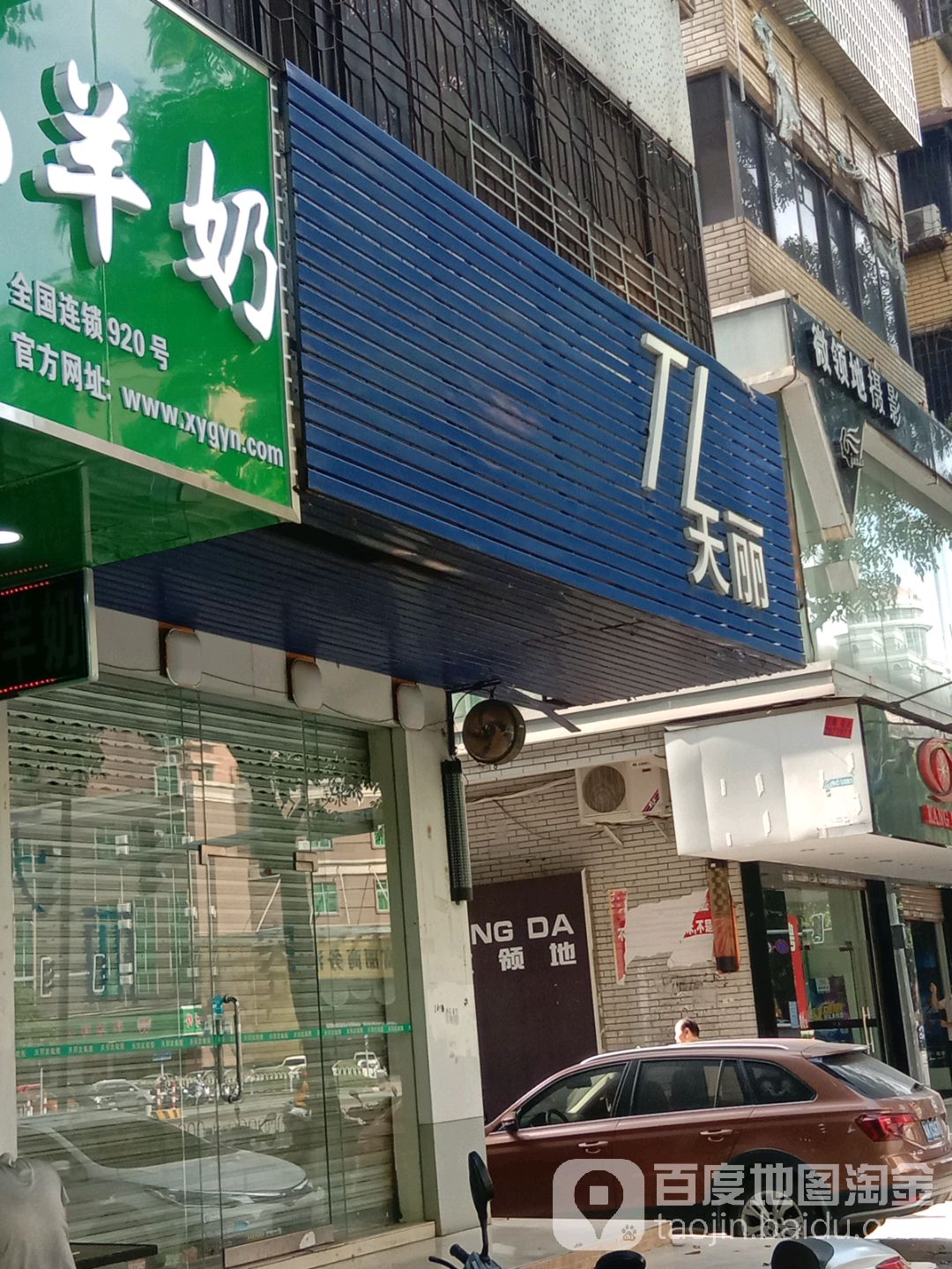 天丽发裁圈(人民南路)