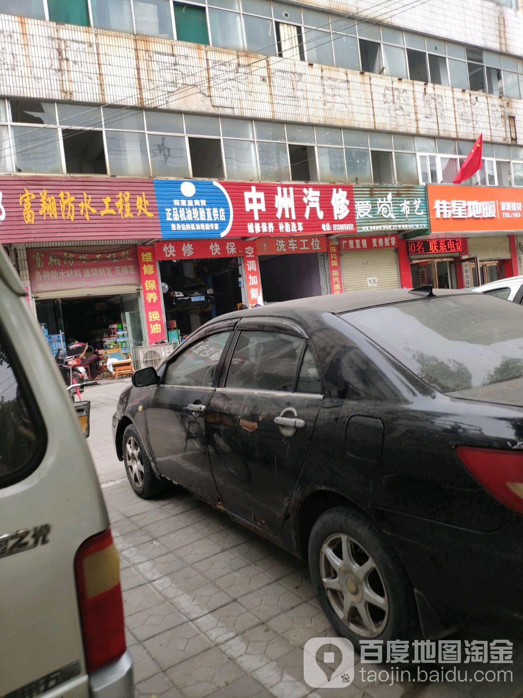 中州汽修