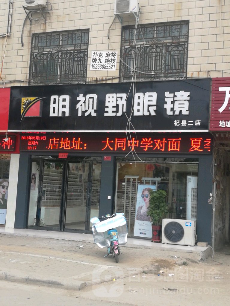 名仕也眼镜(杞县二店)