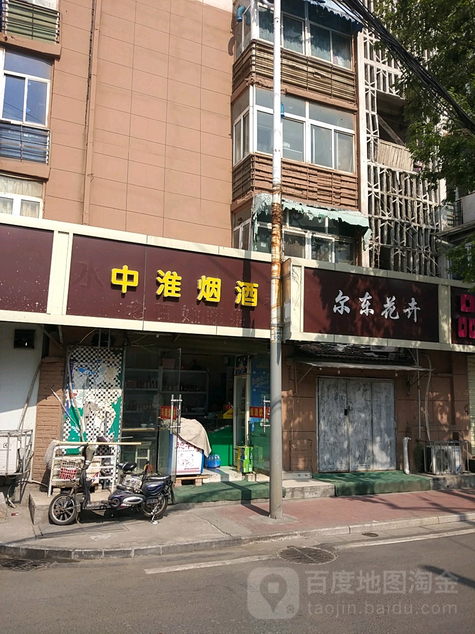 中淮烟酒便丽超市