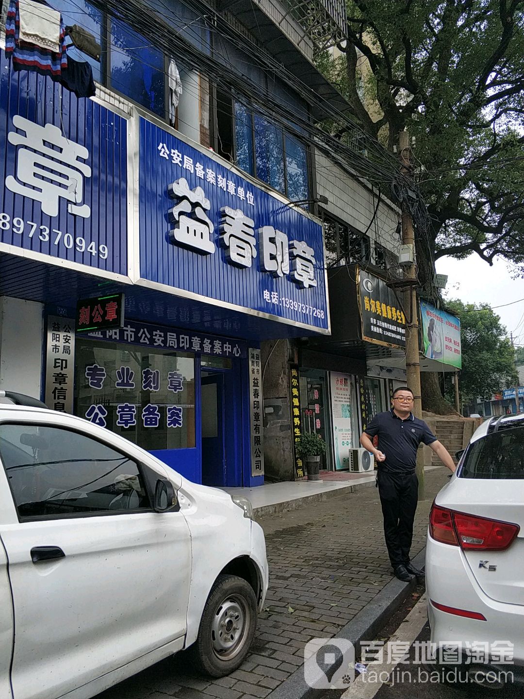 益春印章