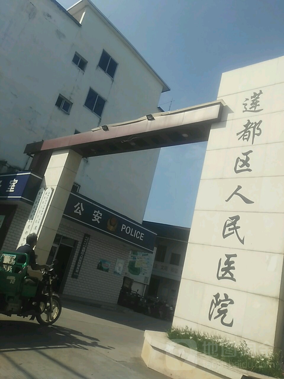 莲都区人民医院