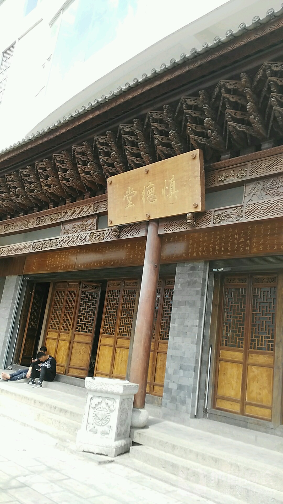 大理慎德堂中医诊所