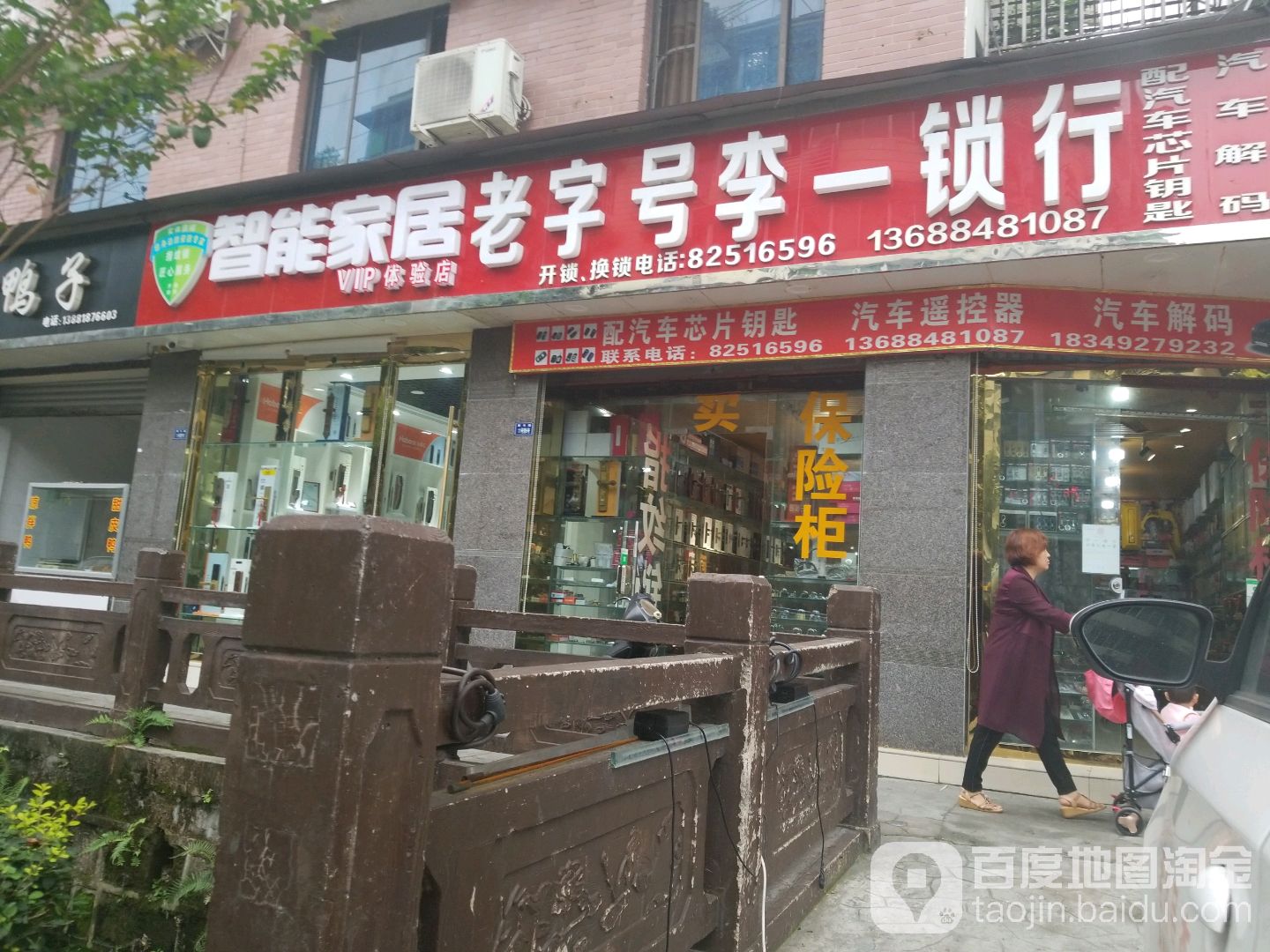 老字号李一锁行(惠丰路店)