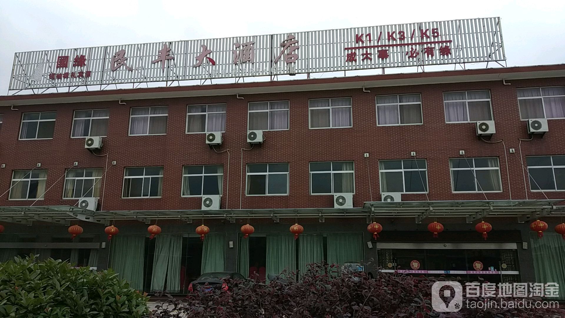 民丰大酒店