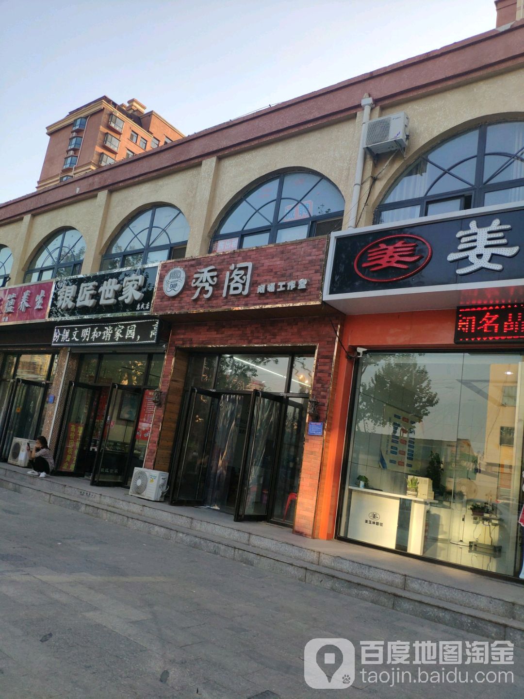 秀阁美发沙龙(南关大街店)