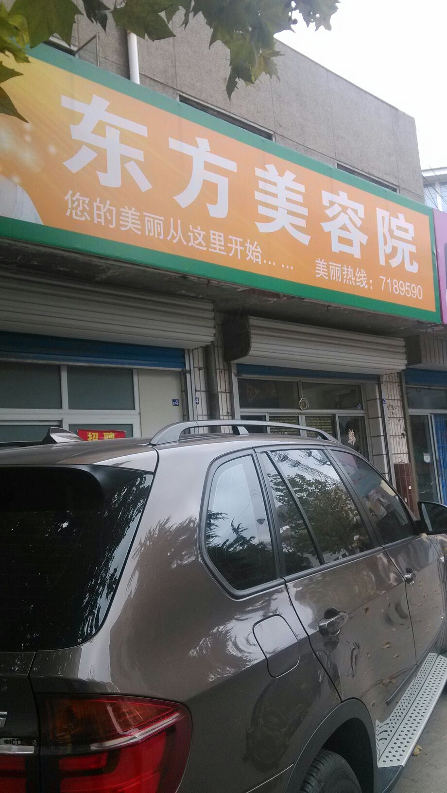 东方美院(稷下南巷店)