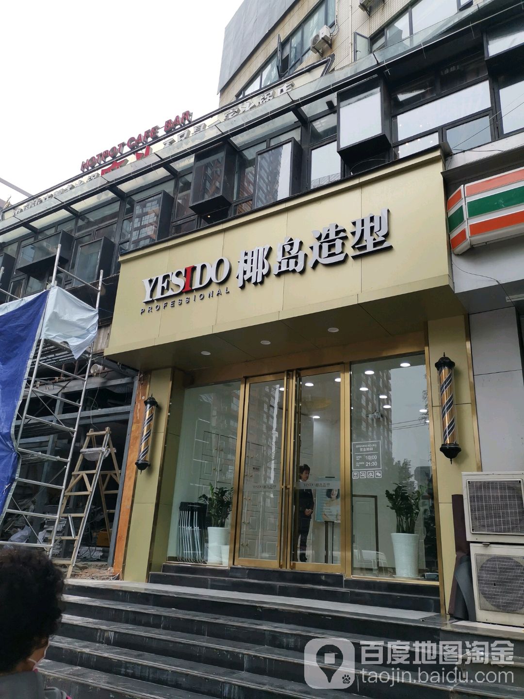 野岛造型(草场坡店)