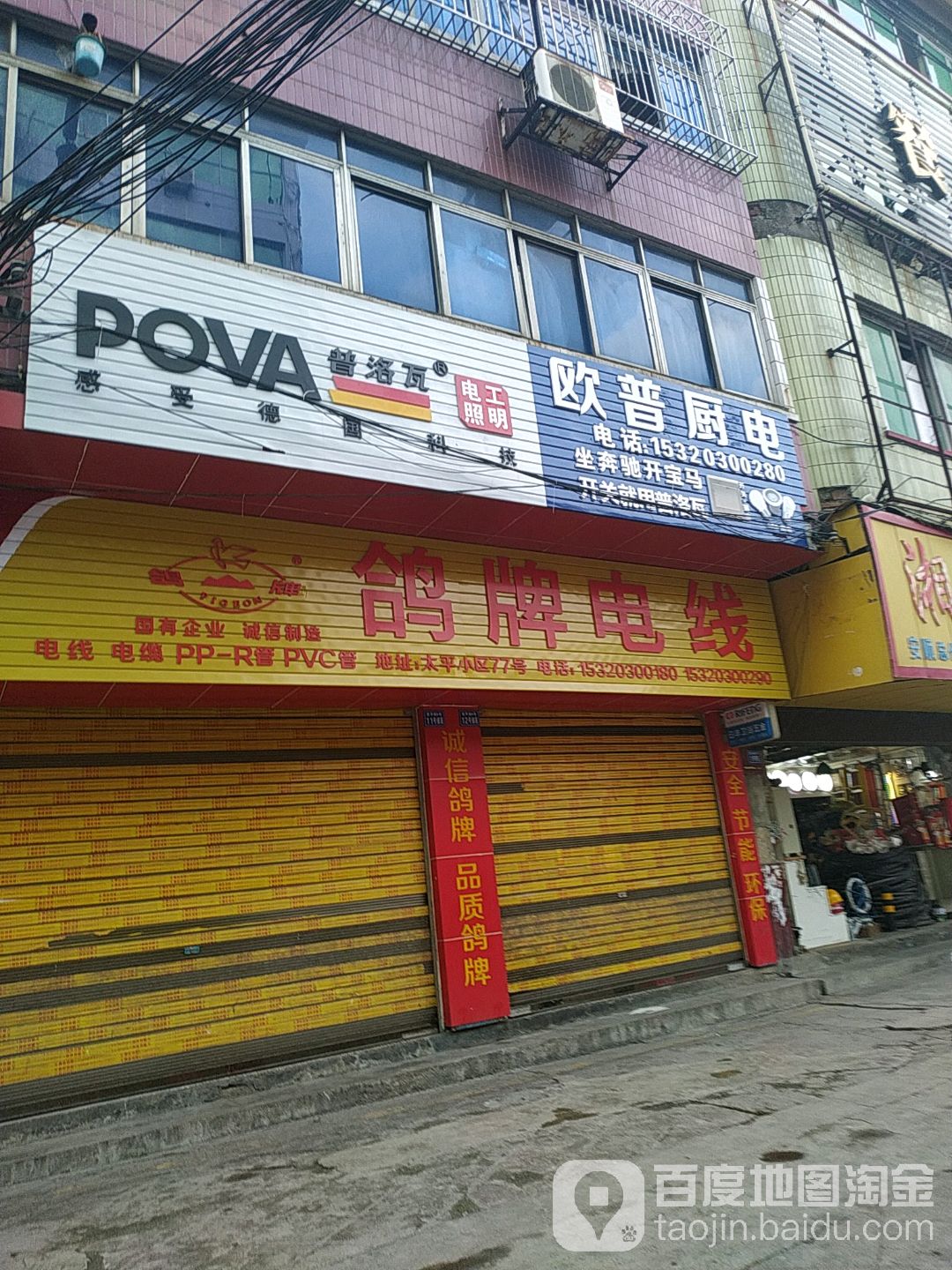 欧普厨电(安平街店)