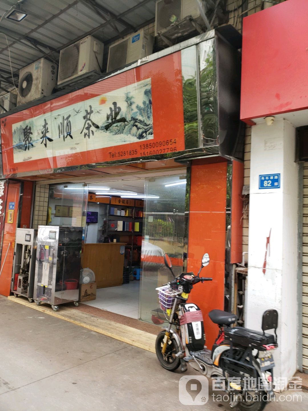 聚来顺茶业(SM城市广场店)