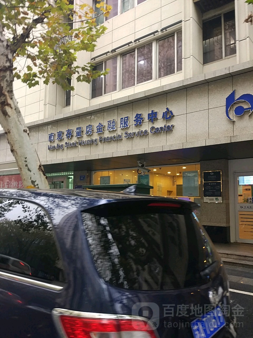 南京存量房金融服务办中心