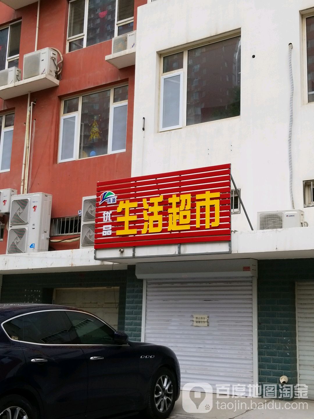 优盟生活超市