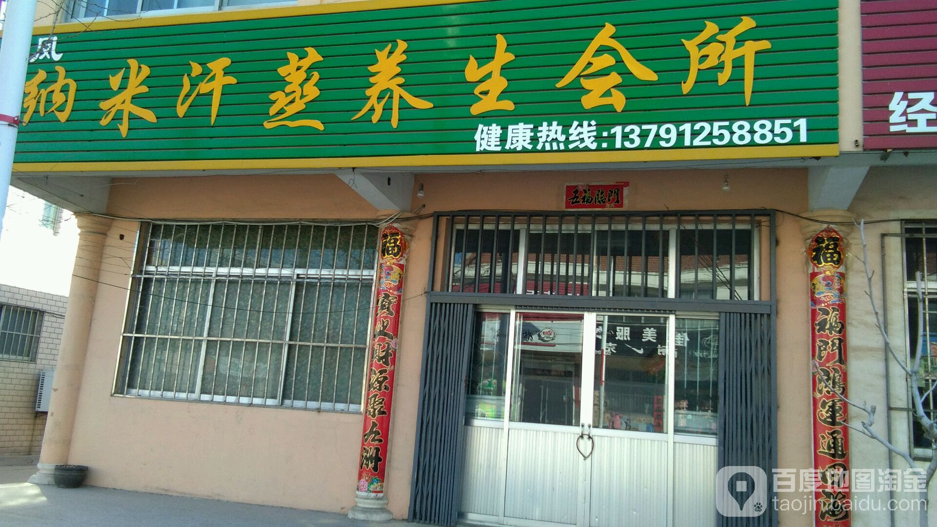 春凤纳米汉中养生会所(丹东线店)