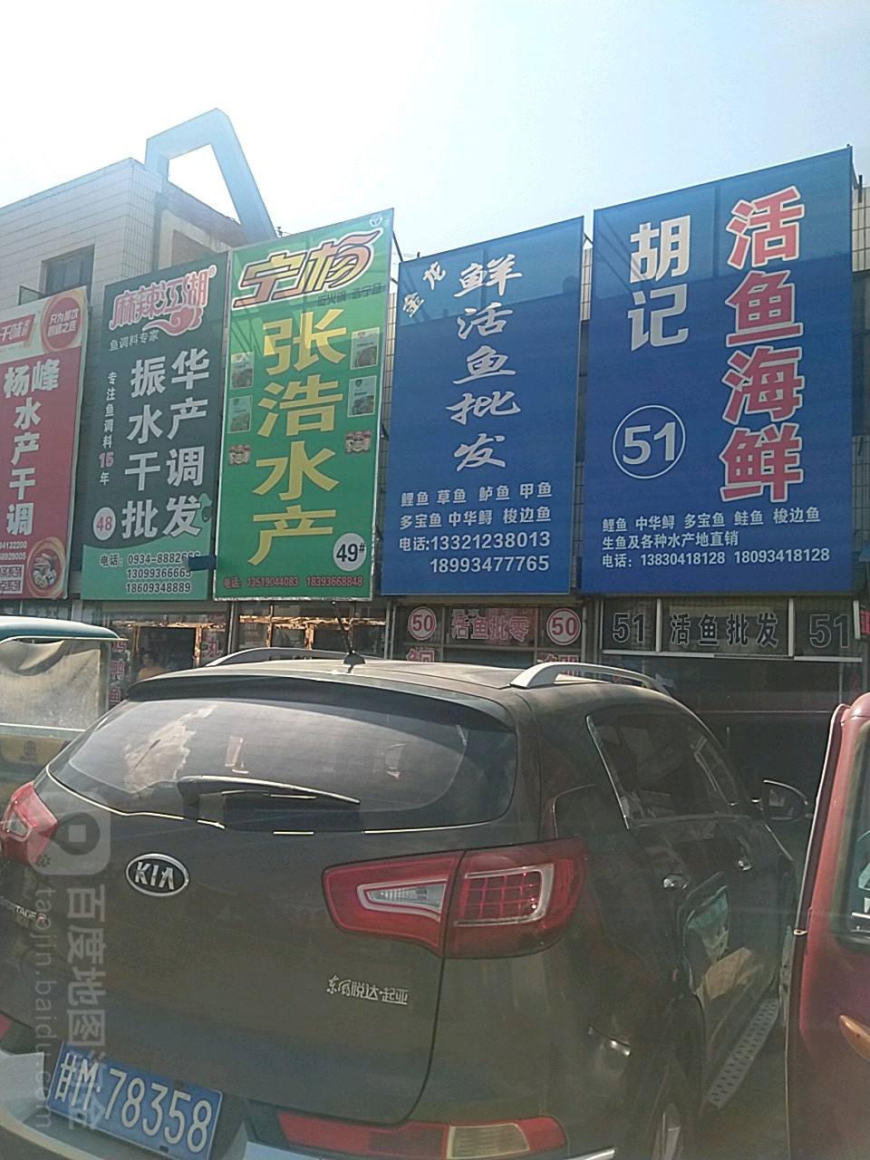 张浩水产