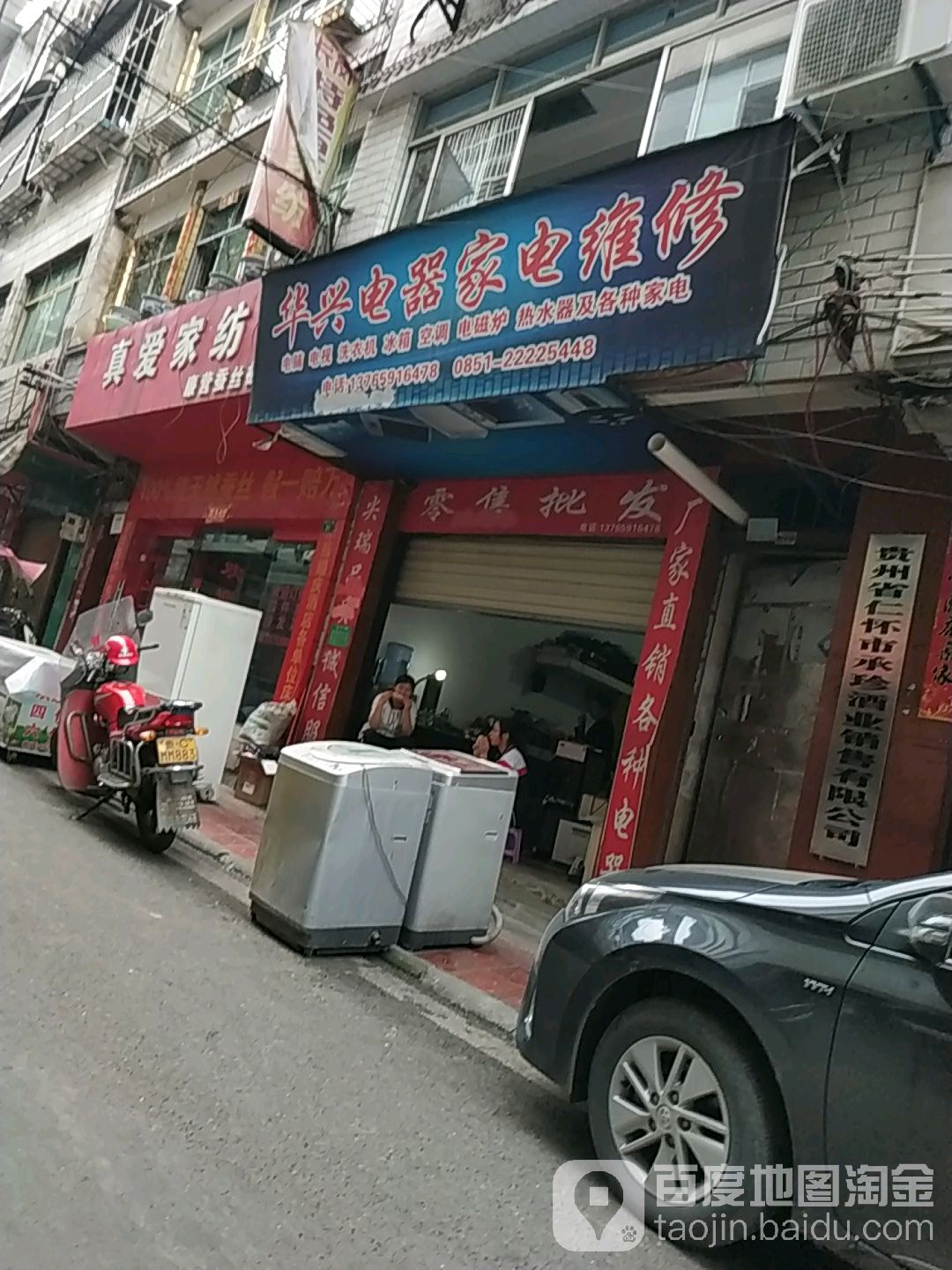 华兴电器家电维修(和平路店)