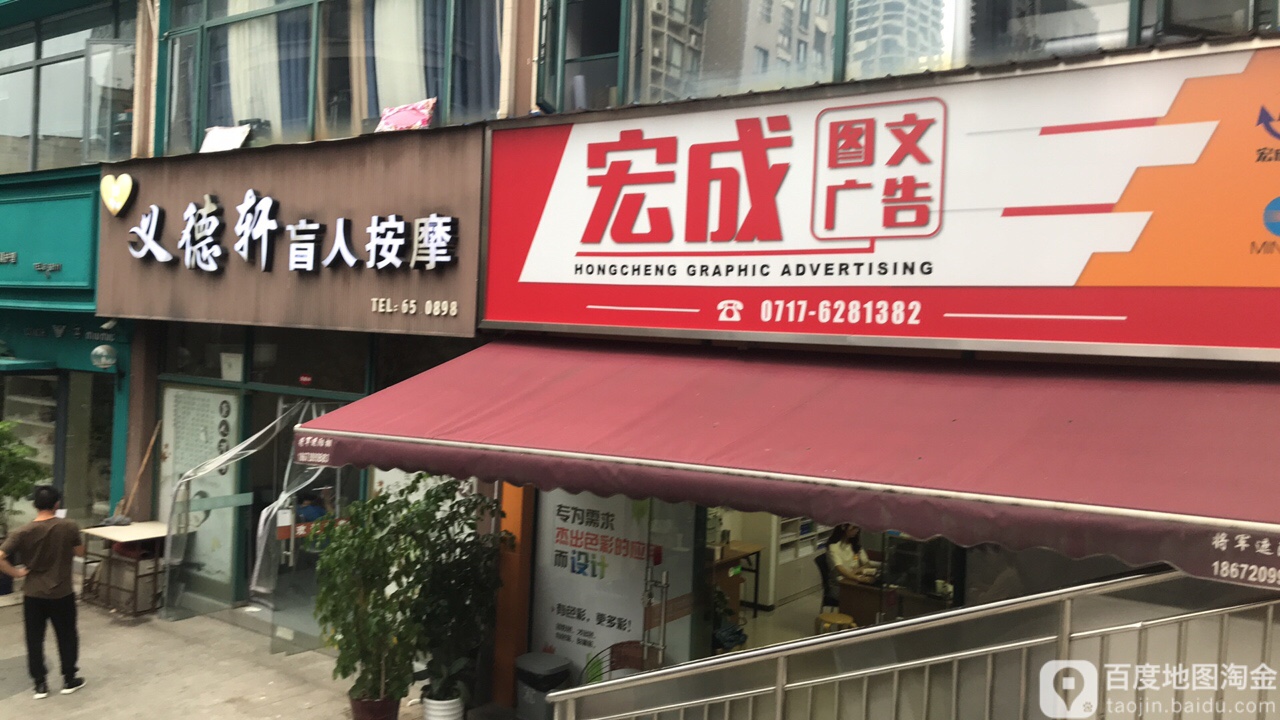 义德轩盲人按摩(万达店)