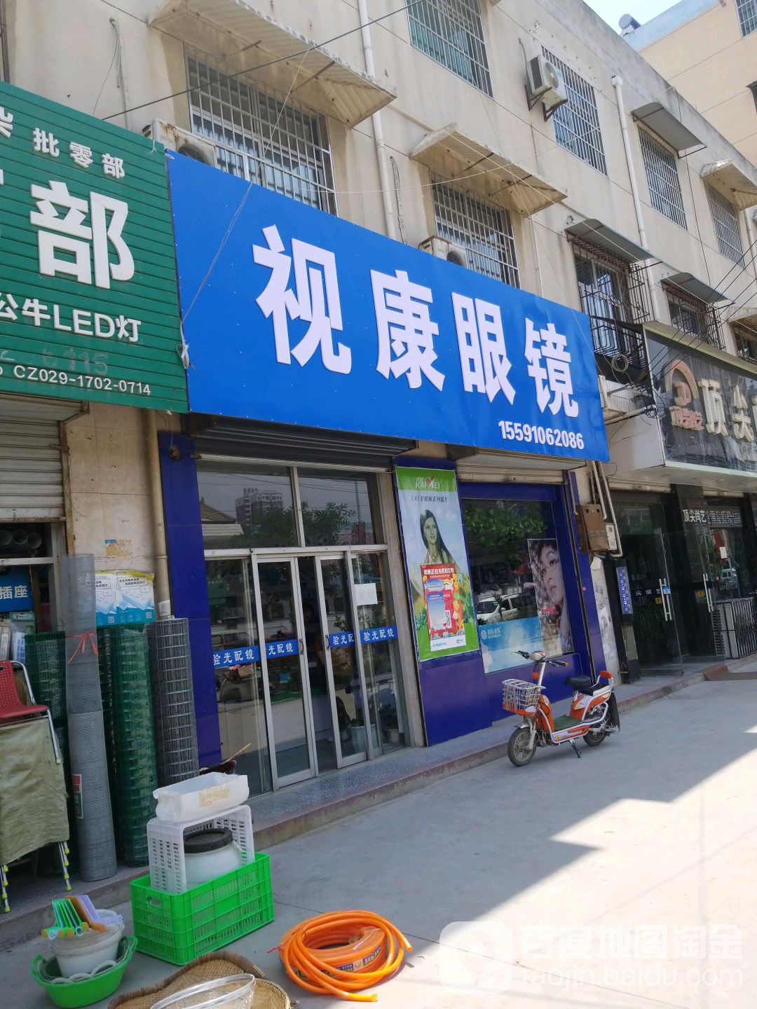 视康眼镜(南环路店)