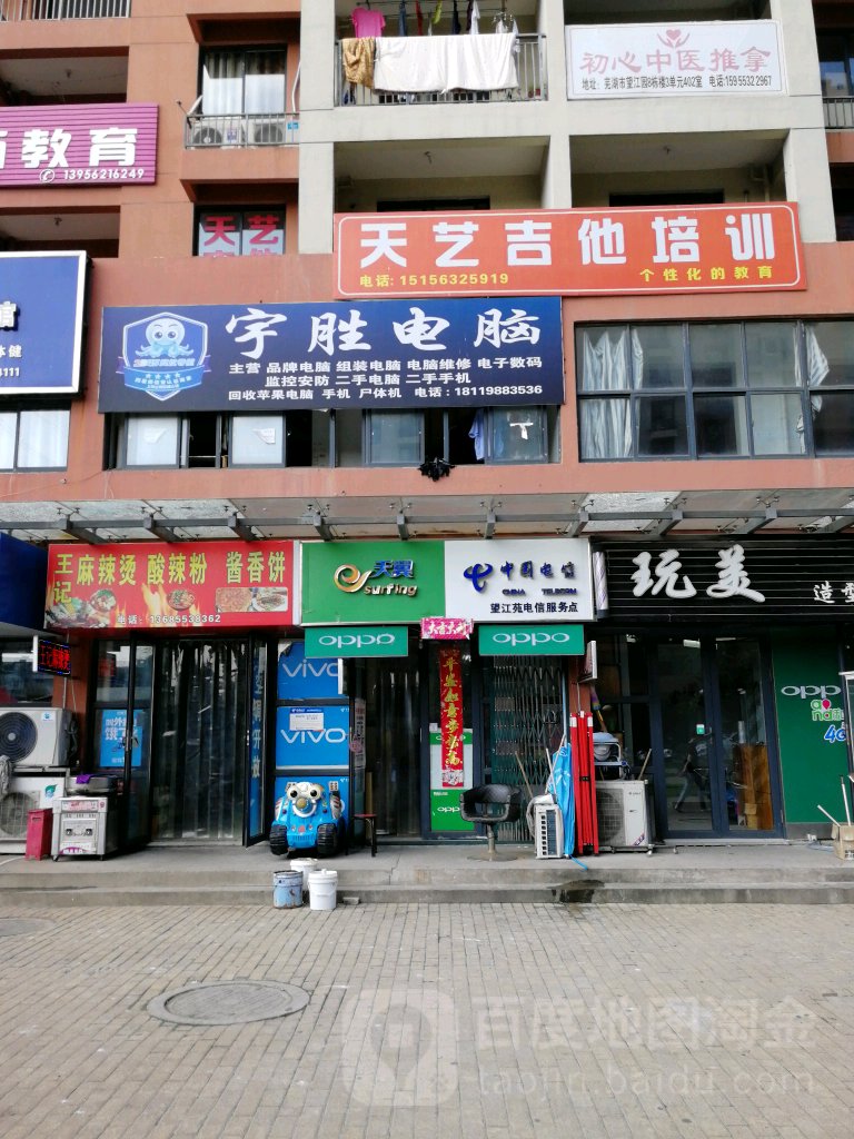王记麻辣烫酸辣粉(望江苑店)