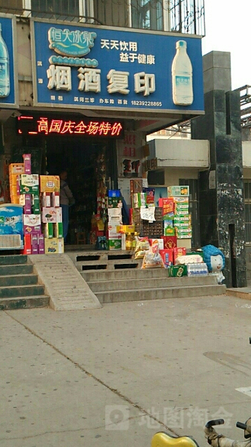 淇源超市批发(合友花园店)