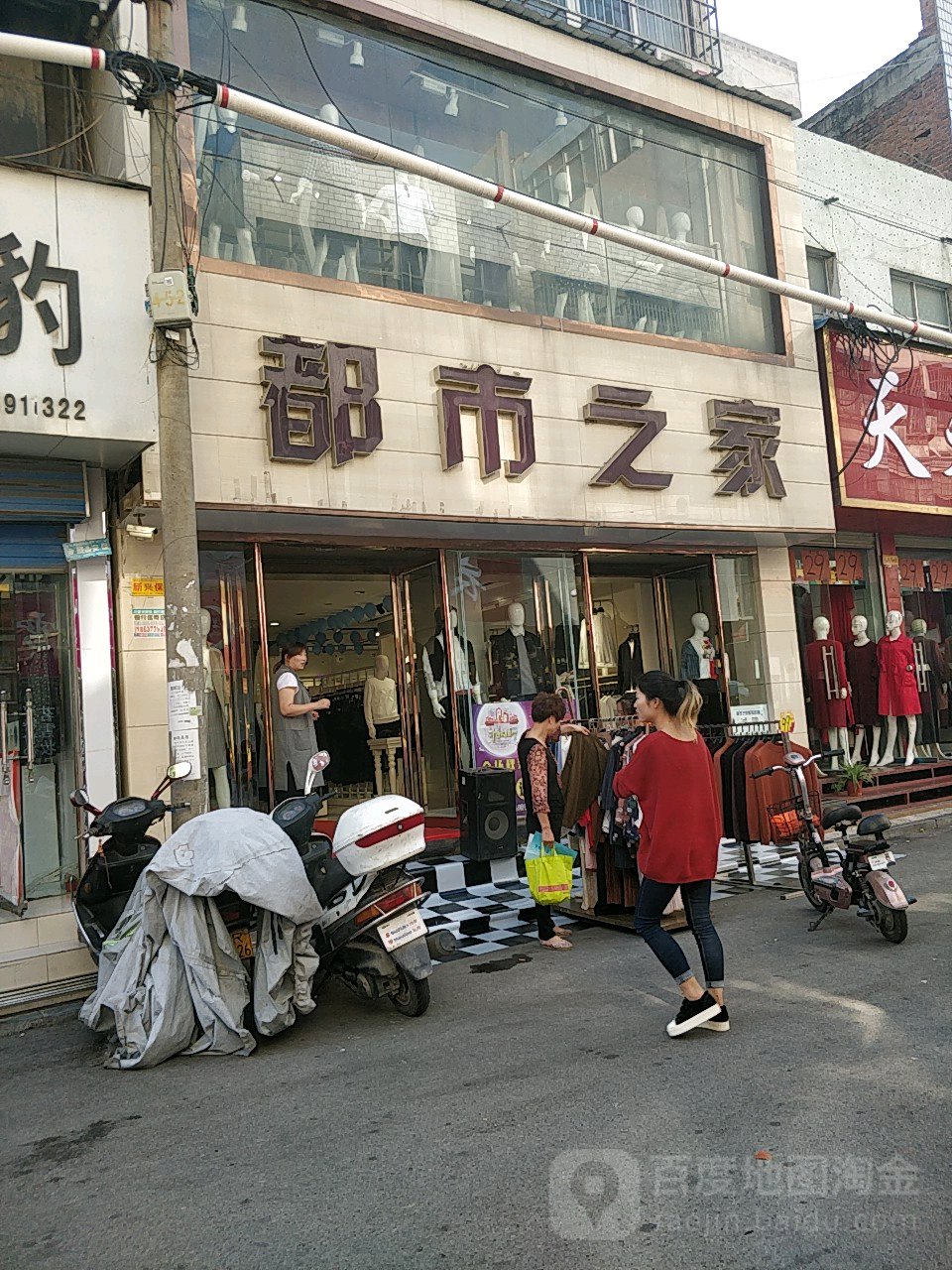 镇平县都市之家(察院下街店)