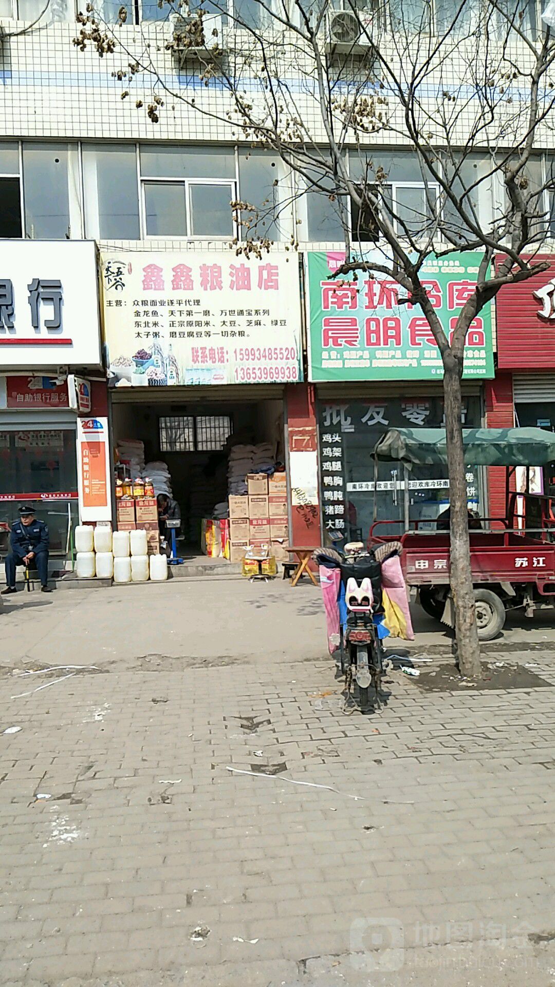 鑫鑫粮油店