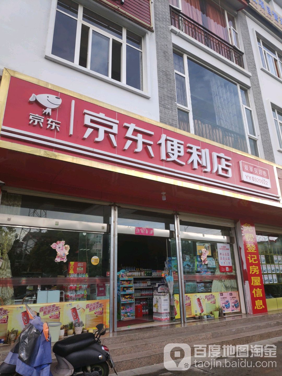 京东便宜店(香江集贸市场店)