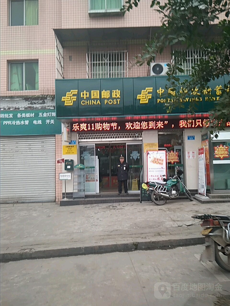 中国邮政储蓄银行行(古楼镇支行)